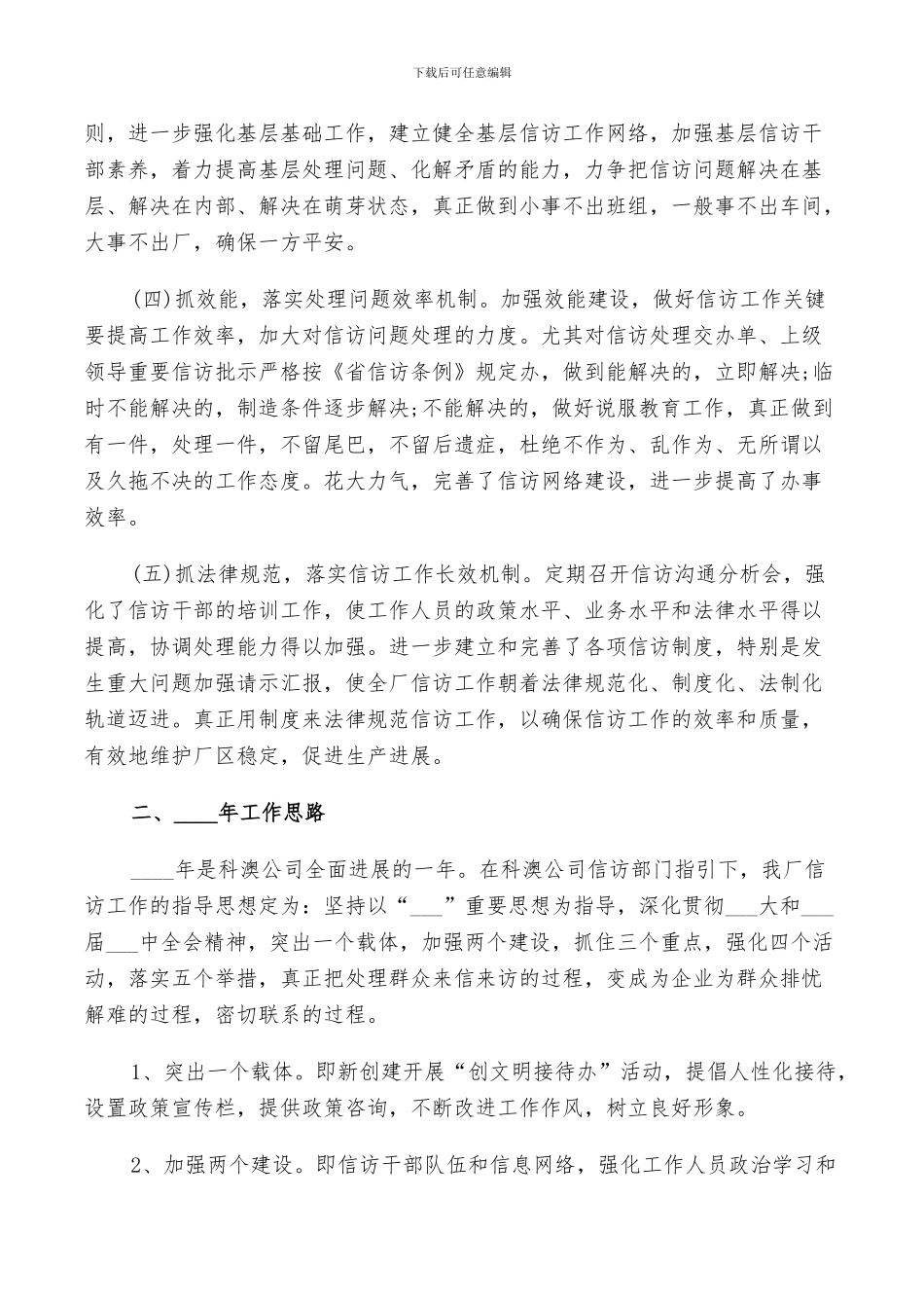 电厂普通员工2024个人工作总结以及下年计划范文_第2页