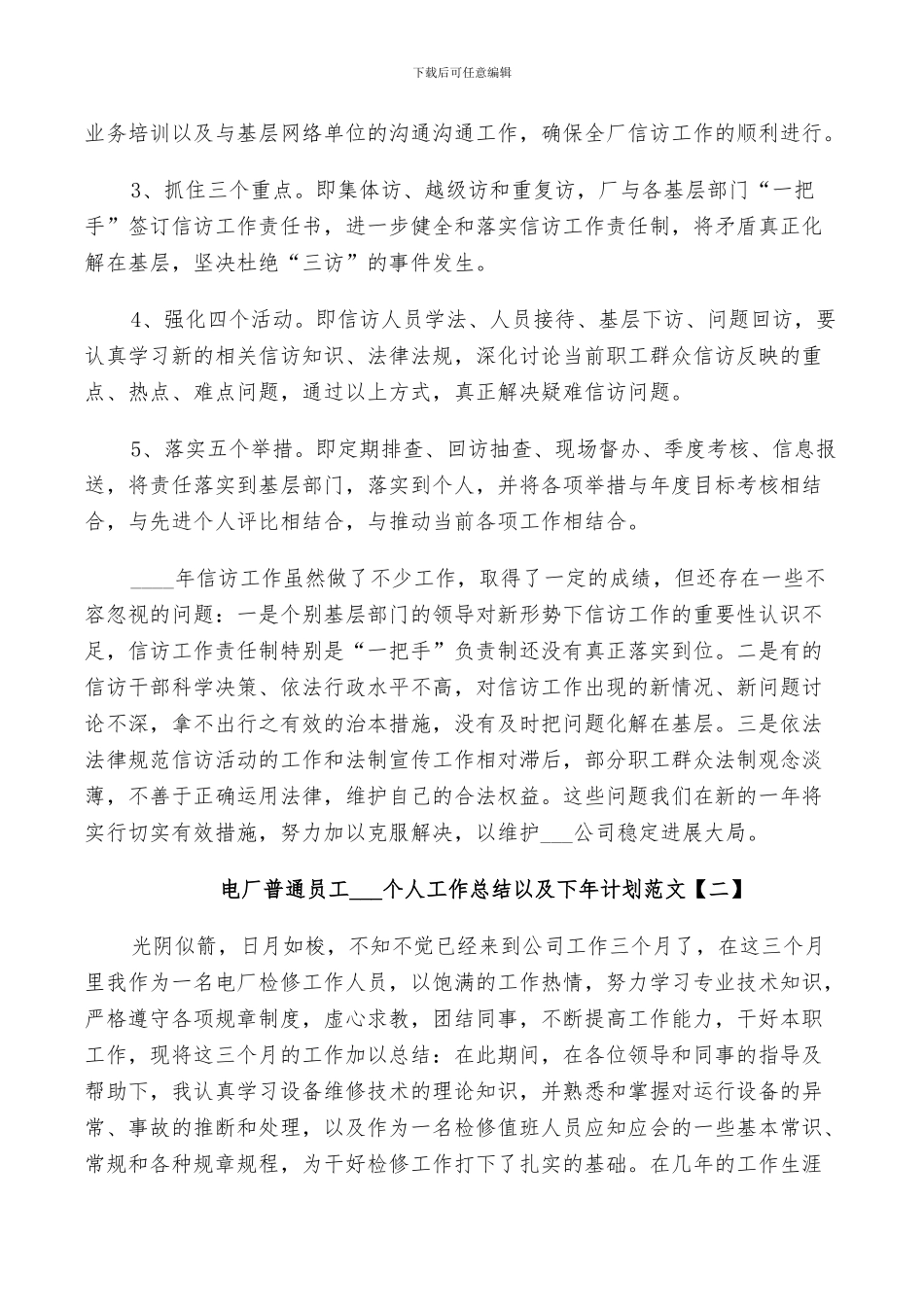 电厂普通员工2024个人工作总结以及下年计划范文_第3页