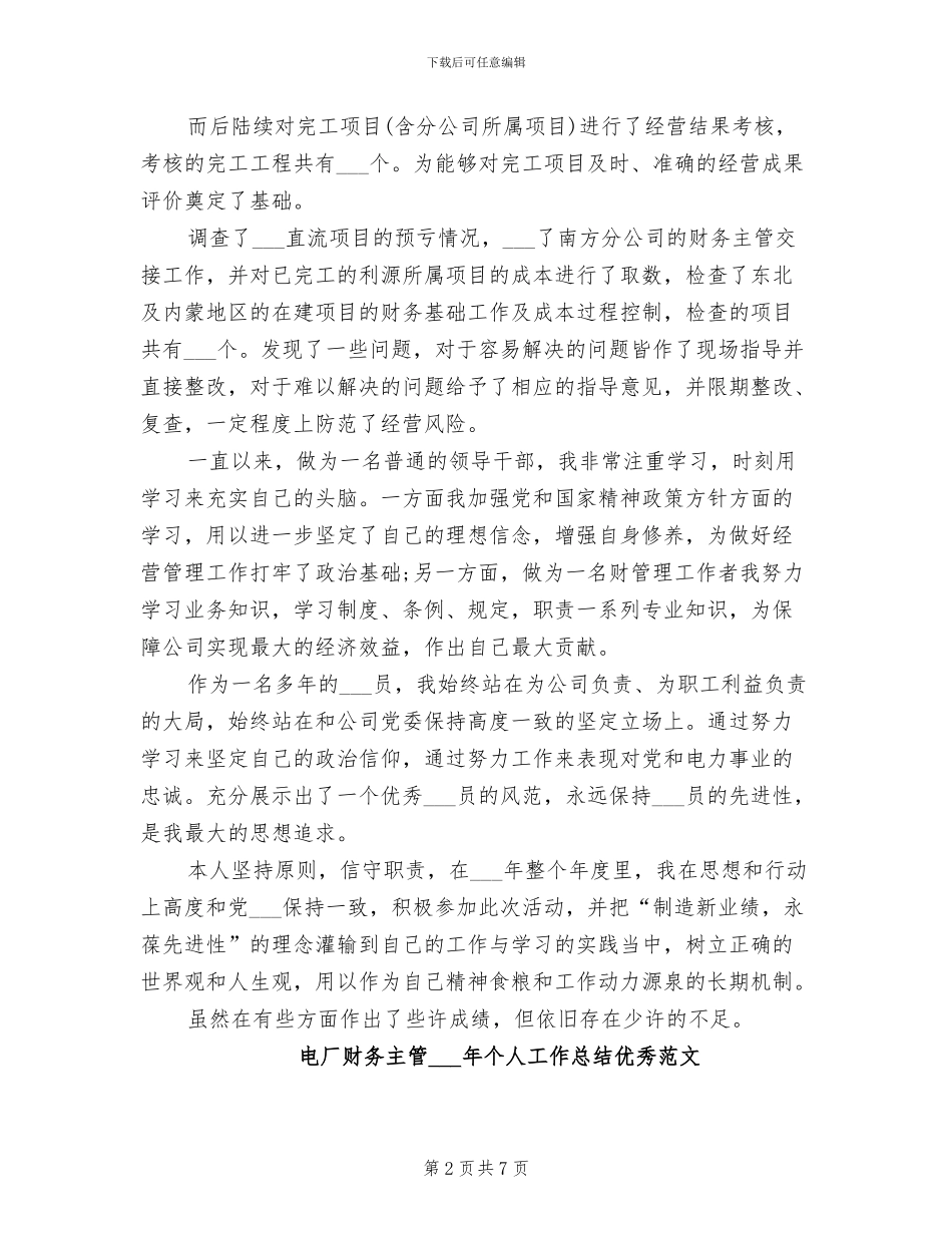 电厂财务主管2024年个人工作总结_第2页