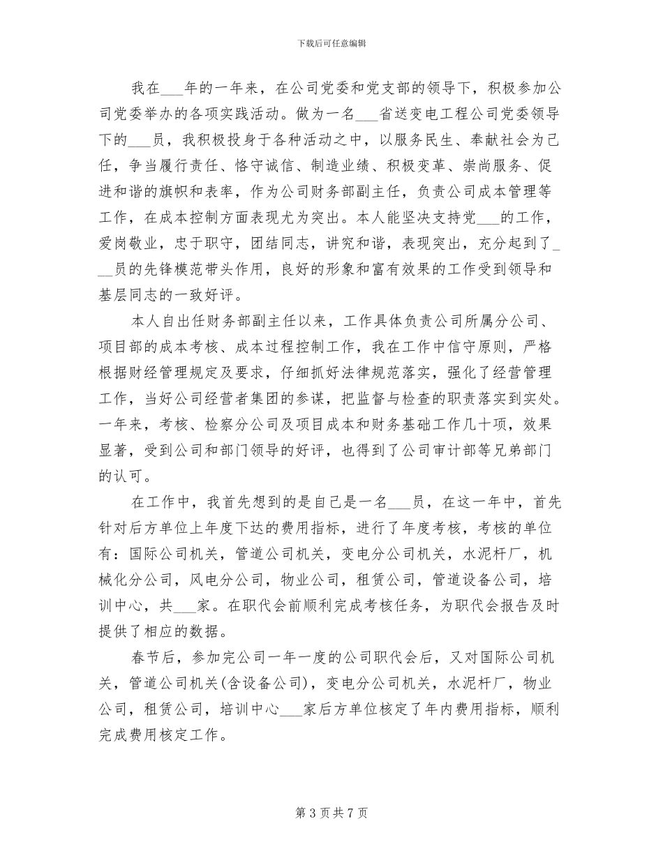 电厂财务主管2024年个人工作总结_第3页