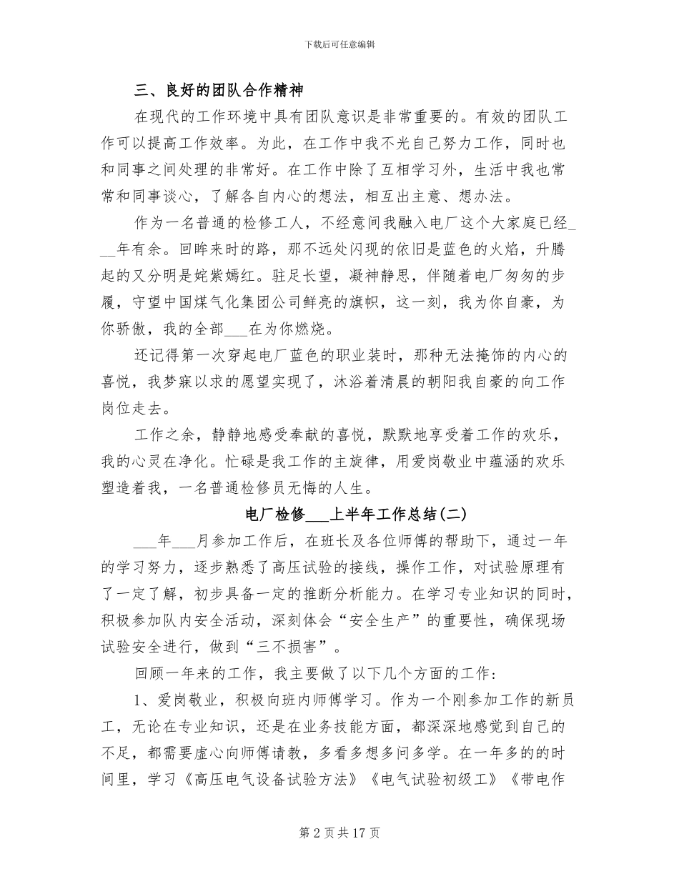 电厂检修2024年上半年工作总结_第2页