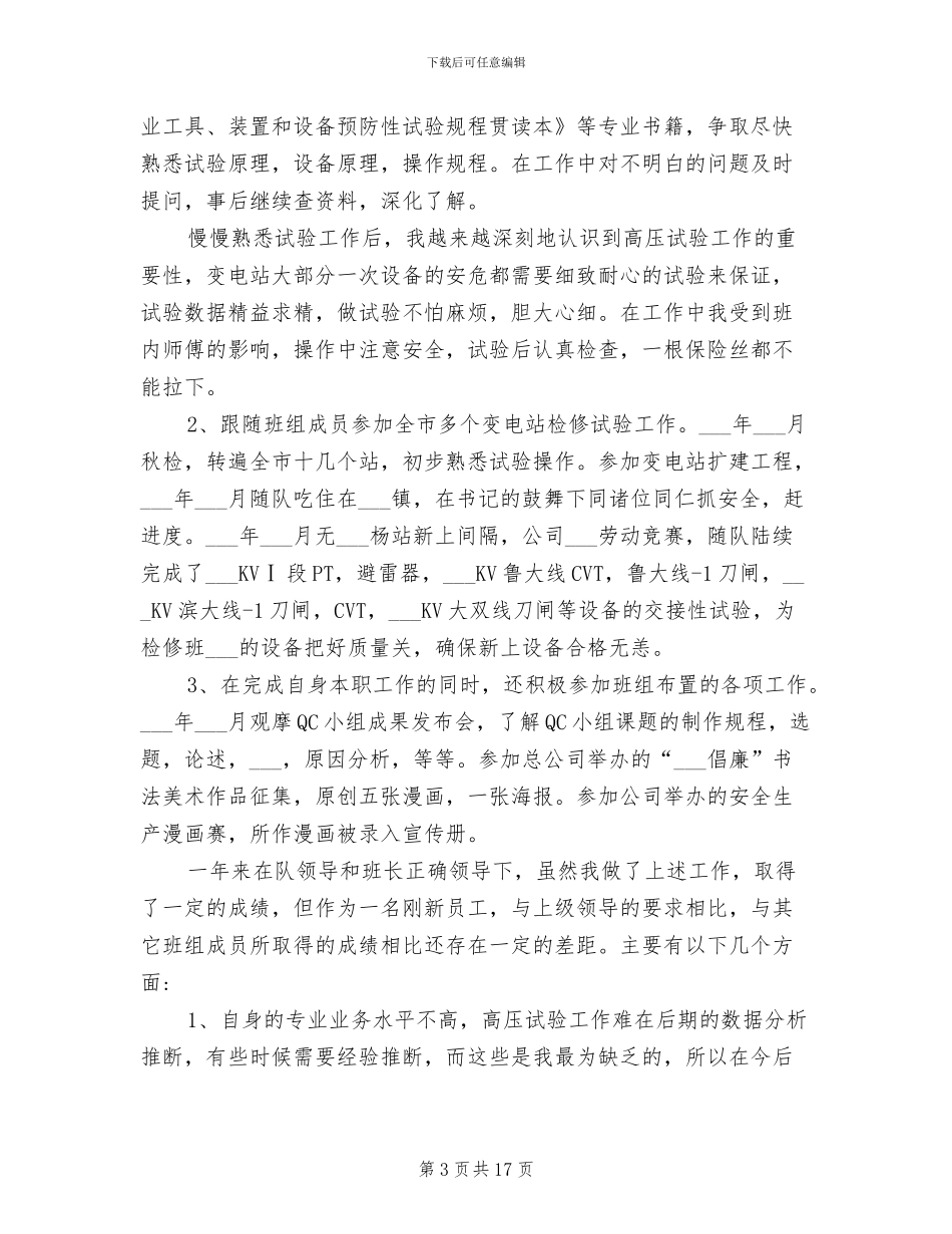 电厂检修2024年上半年工作总结_第3页