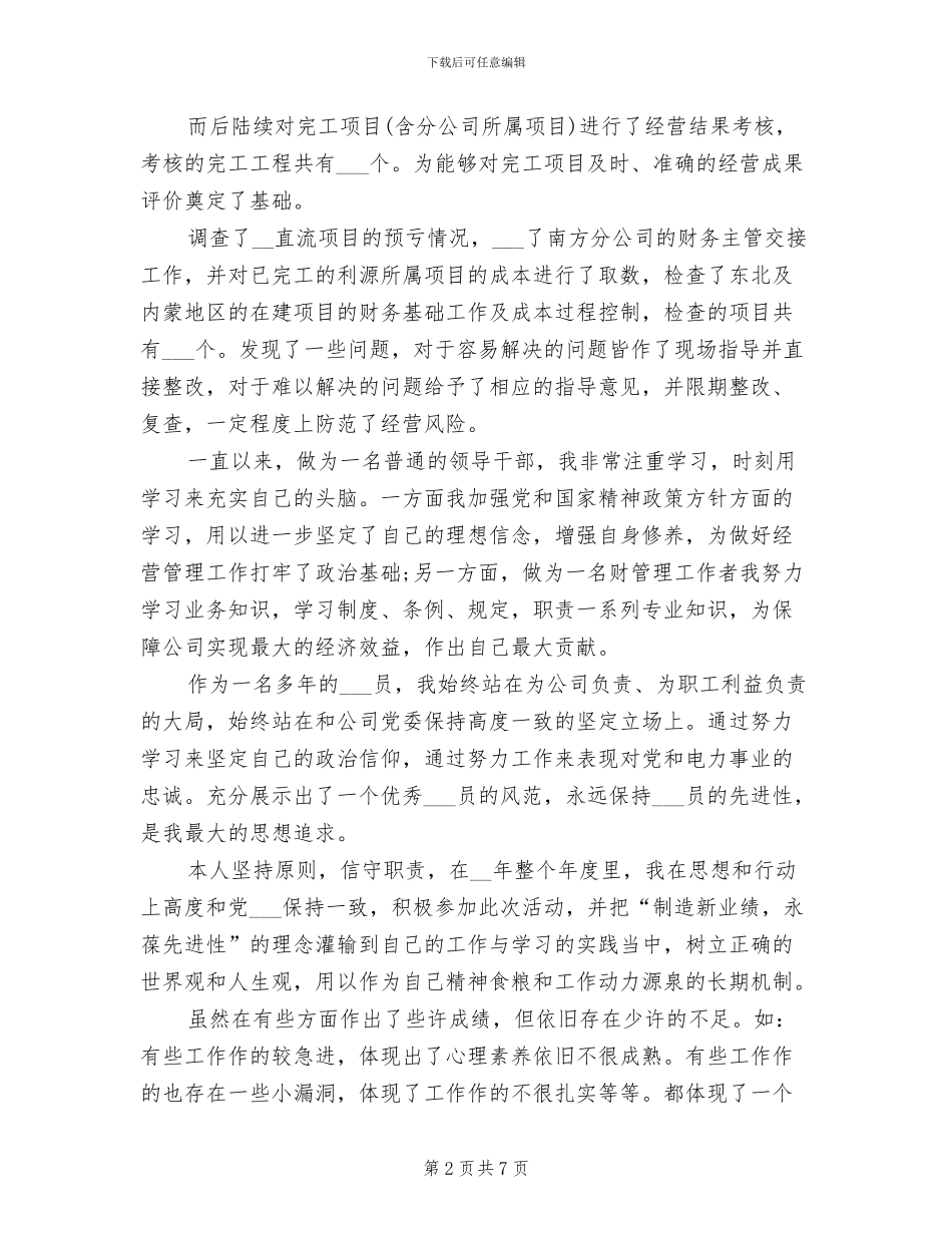 电厂财务主管2024年个人工作总结优秀_第2页