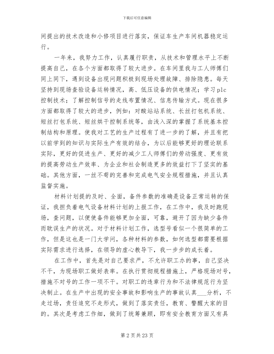 电厂电气年终工作总结2024_第2页