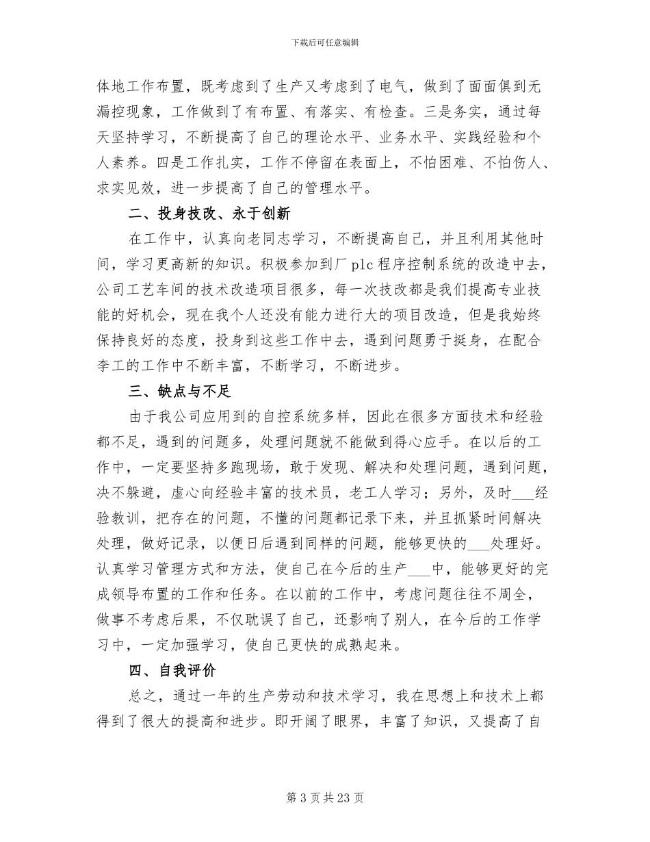 电厂电气年终工作总结2024_第3页