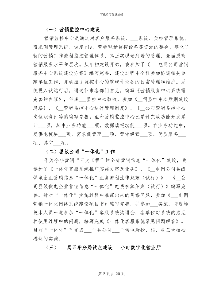 电厂电力营销工作总结2024年_第2页