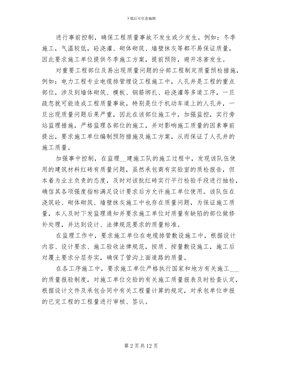 电力监理年终工作总结2024年_第2页