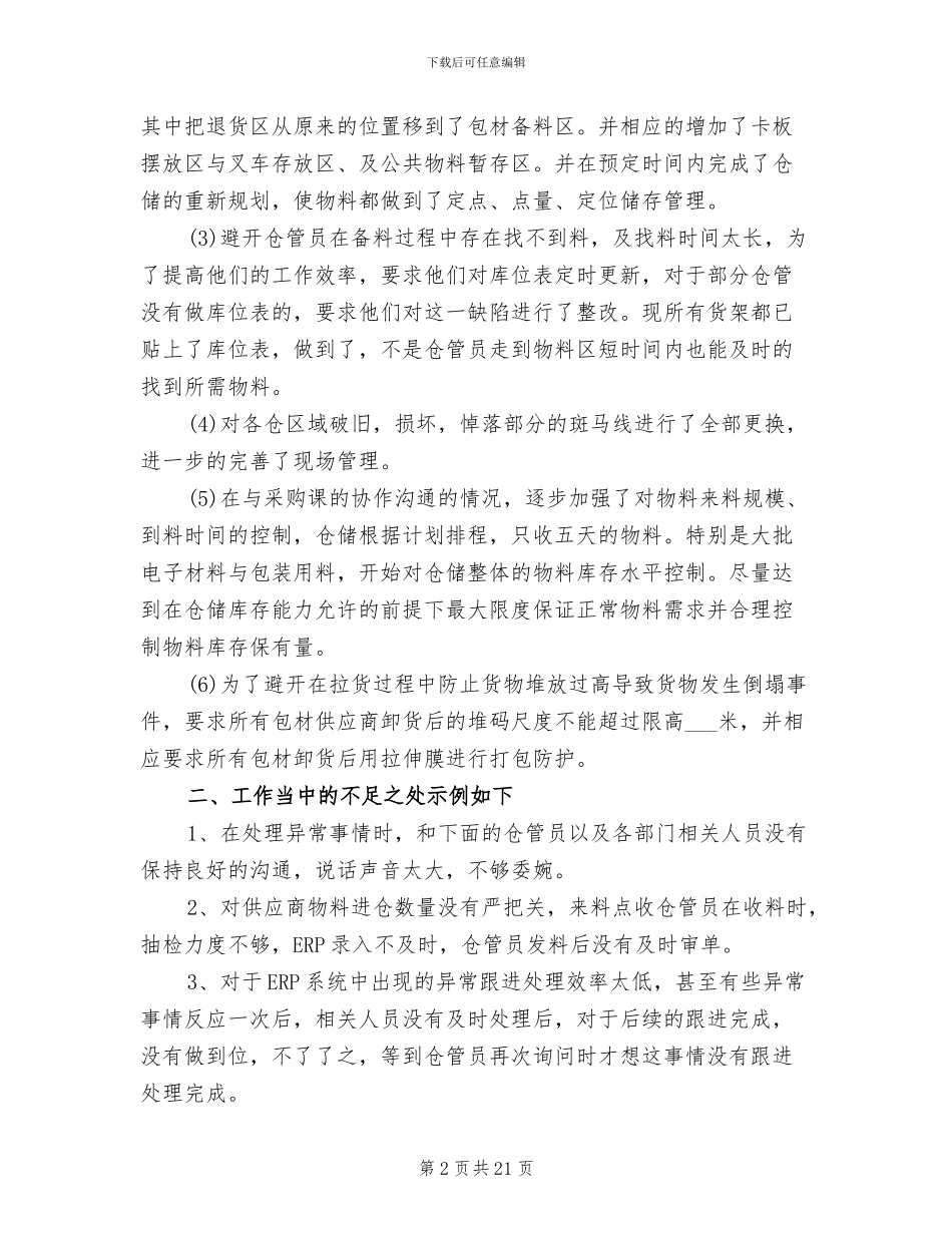 电商仓库年终工作总结2024年_第2页