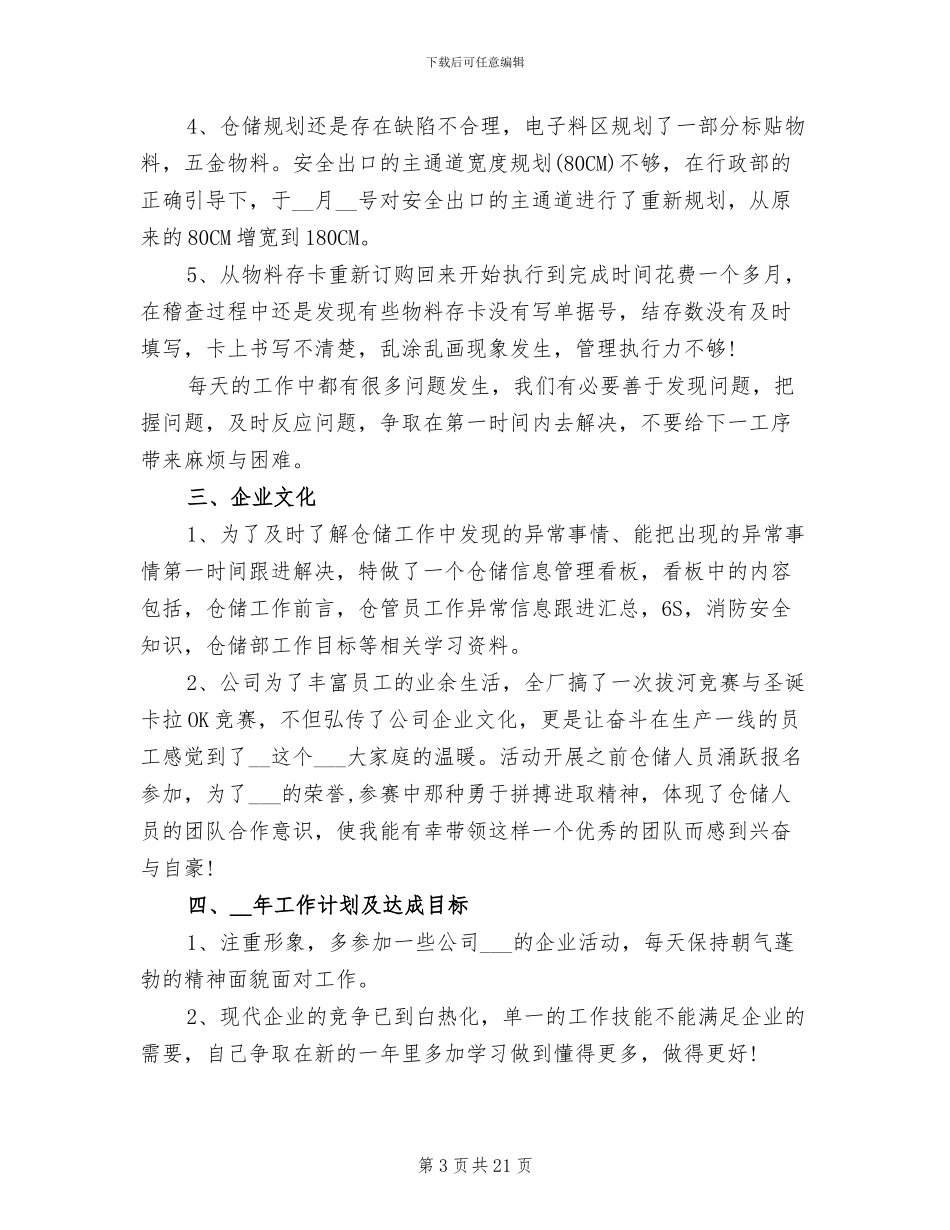 电商仓库年终工作总结2024年_第3页