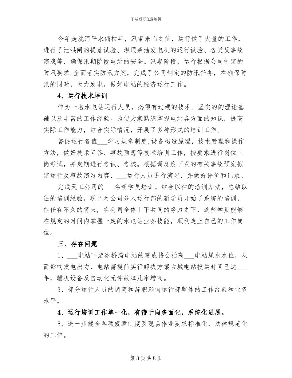 电厂运行部2024年终工作总结_第3页
