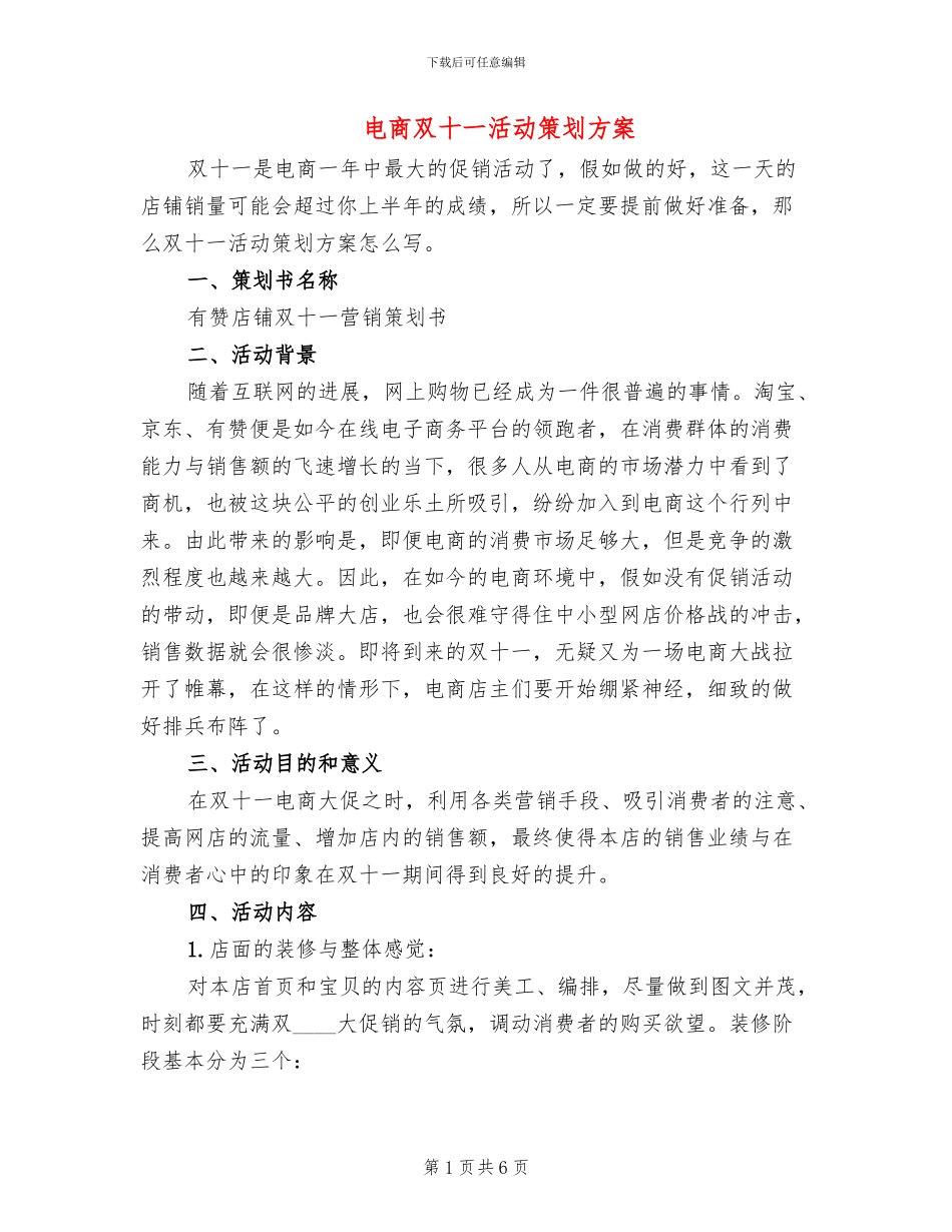 电商双十一活动策划方案_第1页