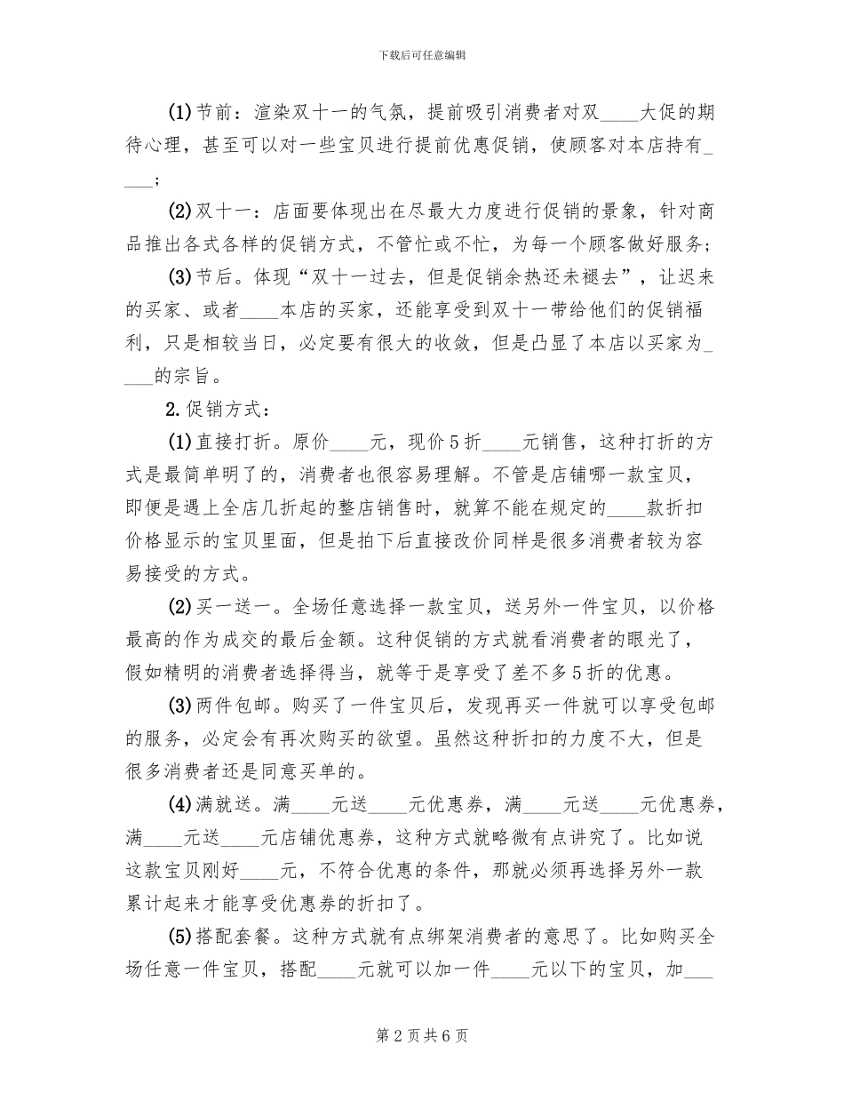 电商双十一活动策划方案_第2页