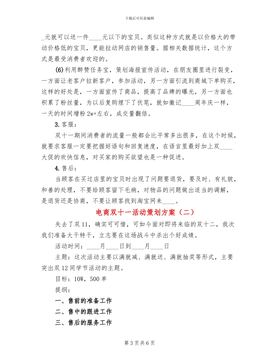 电商双十一活动策划方案_第3页