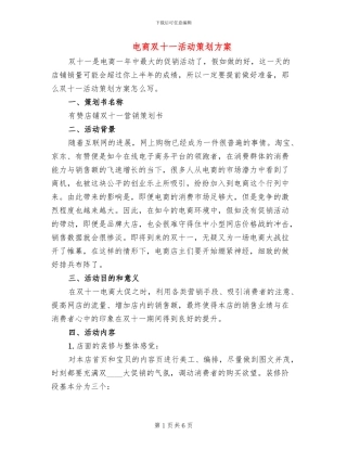 电商双十一活动策划方案