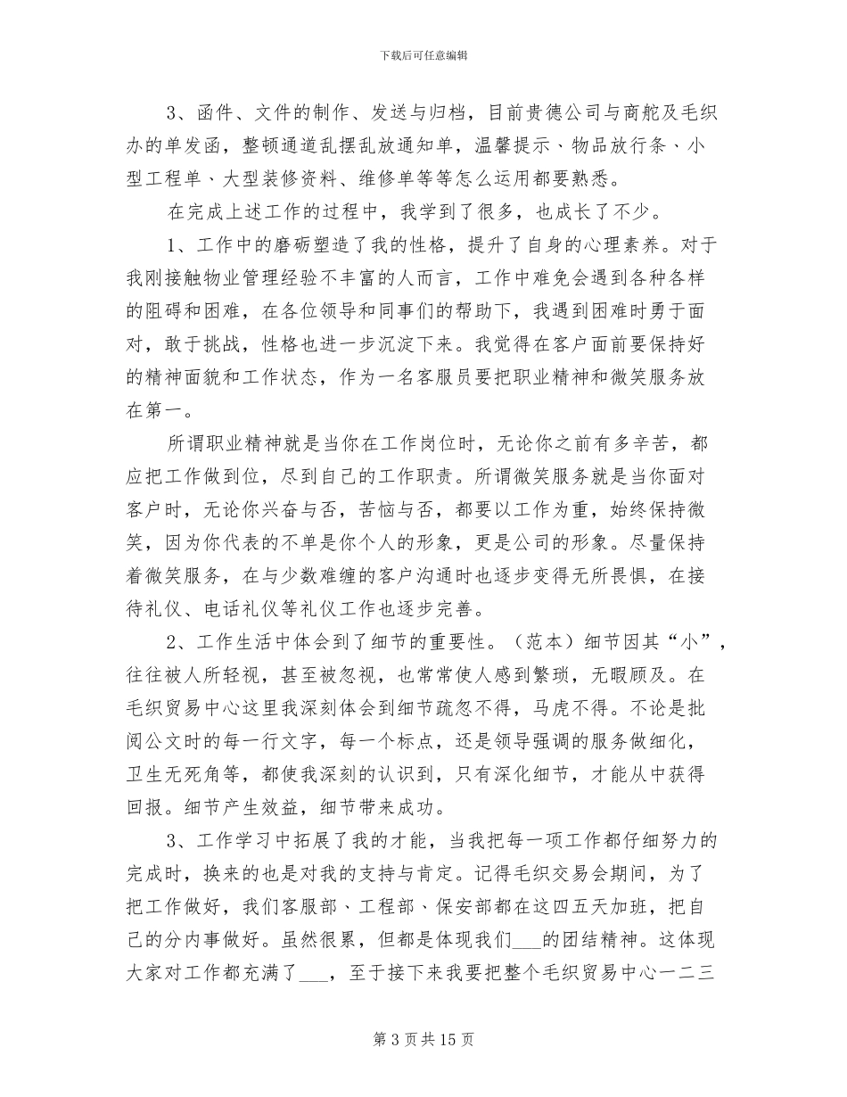 电商客服工作总结2024年_第3页