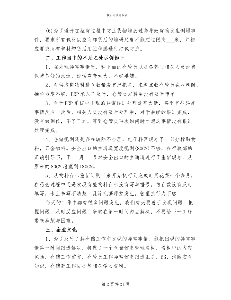 电商仓库年终工作总结范文2024年_第2页