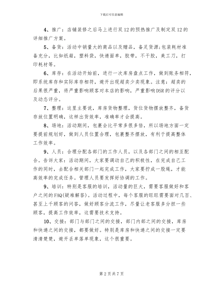 电商双十二活动策划方案_第2页