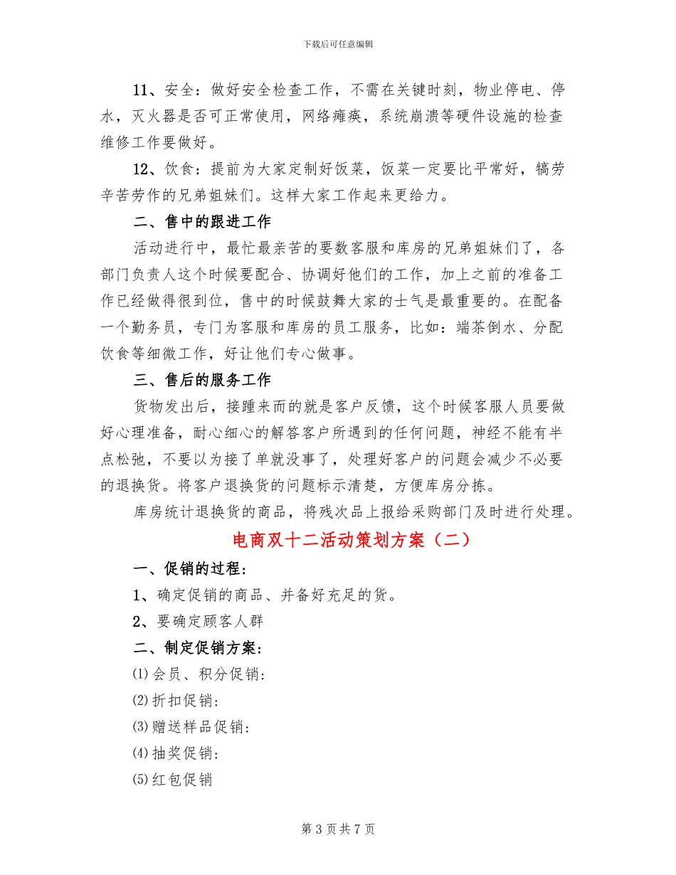电商双十二活动策划方案_第3页