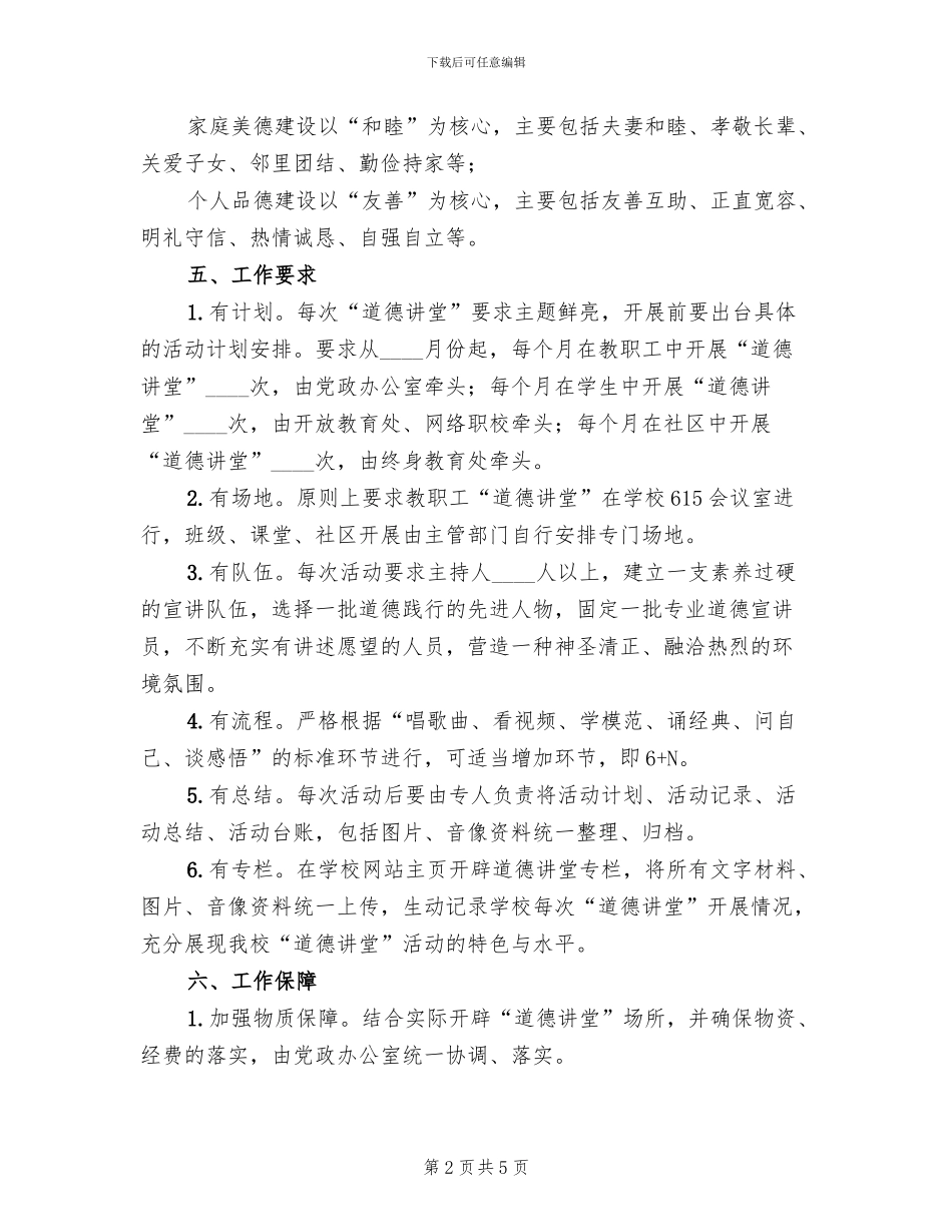 电大道德讲堂建设实施方案范文_第2页