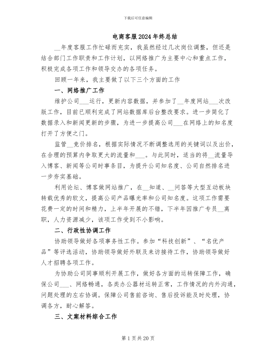 电商客服2024年终总结_第1页