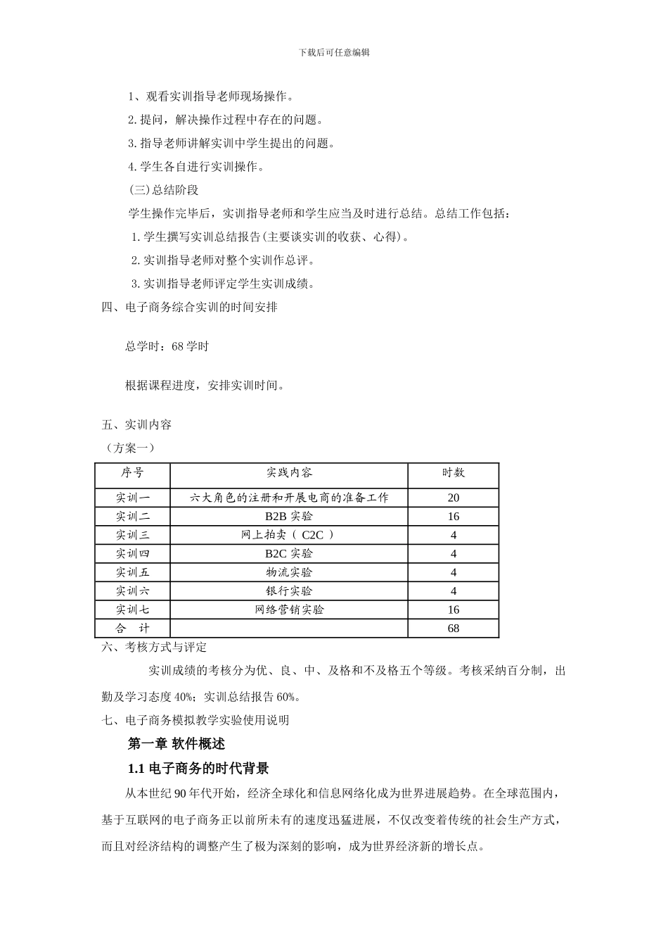 电商模拟综合实训指导书_第2页