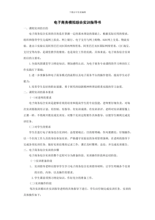 电商模拟综合实训指导书
