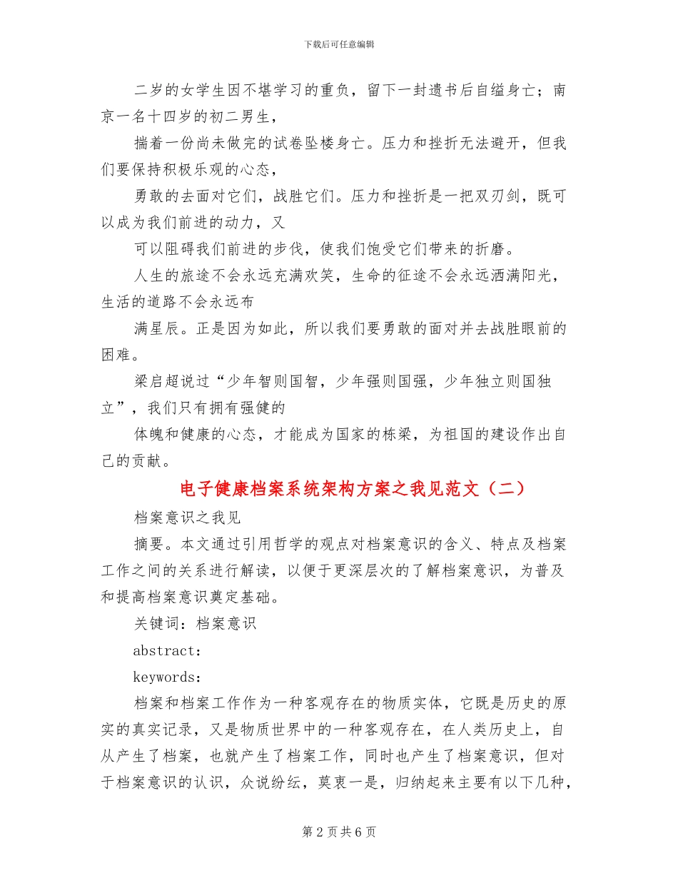 电子健康档案系统架构方案之我见范文_第2页