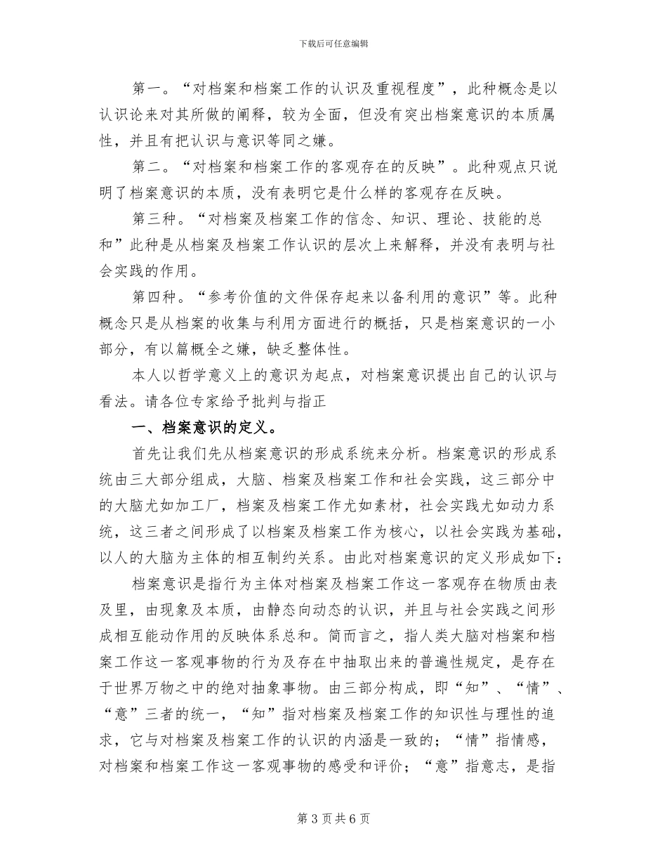 电子健康档案系统架构方案之我见范文_第3页