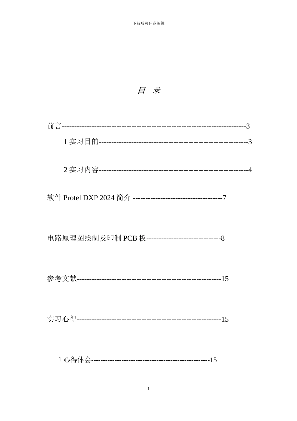 电子CAD实习报告_第2页