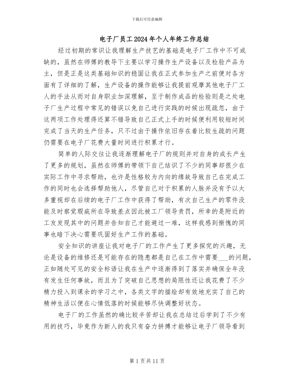 电子厂员工2024年个人年终工作总结_第1页