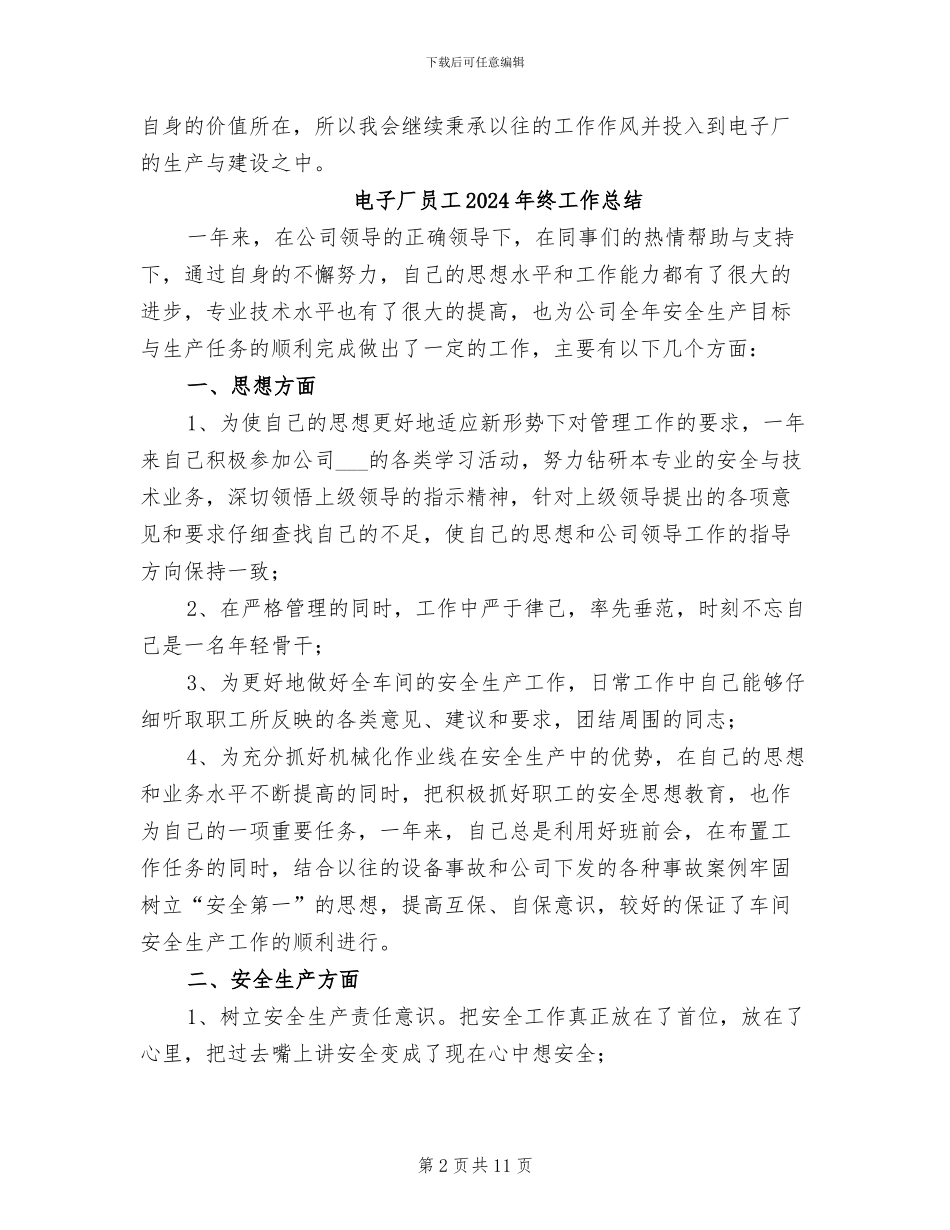 电子厂员工2024年个人年终工作总结_第2页