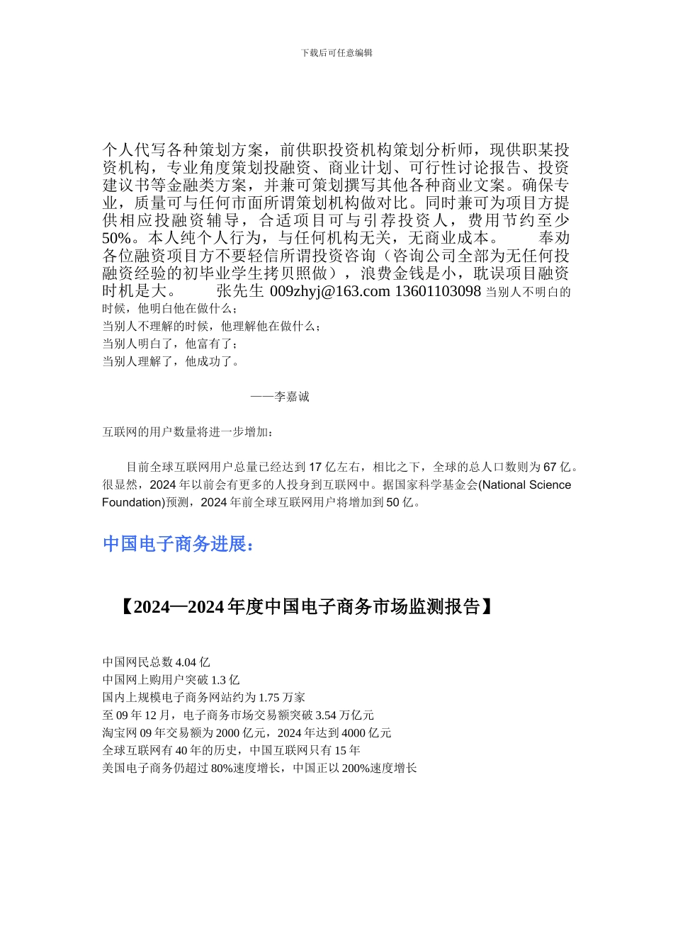 电子商务BMC商业模式项目计划书_第2页