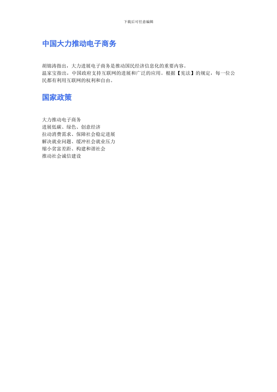 电子商务BMC商业模式项目计划书_第3页