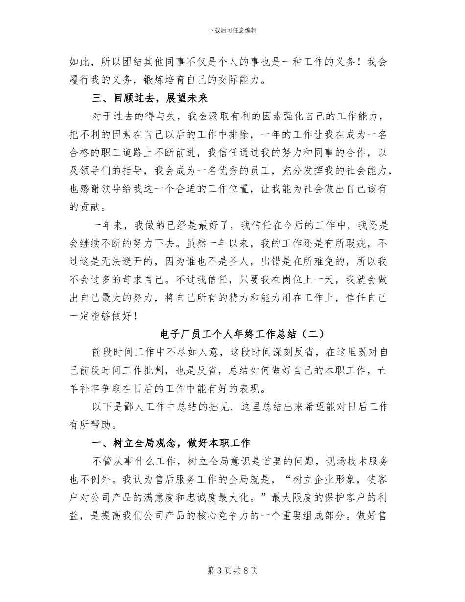 电子厂员工个人2024年终工作总结_第3页