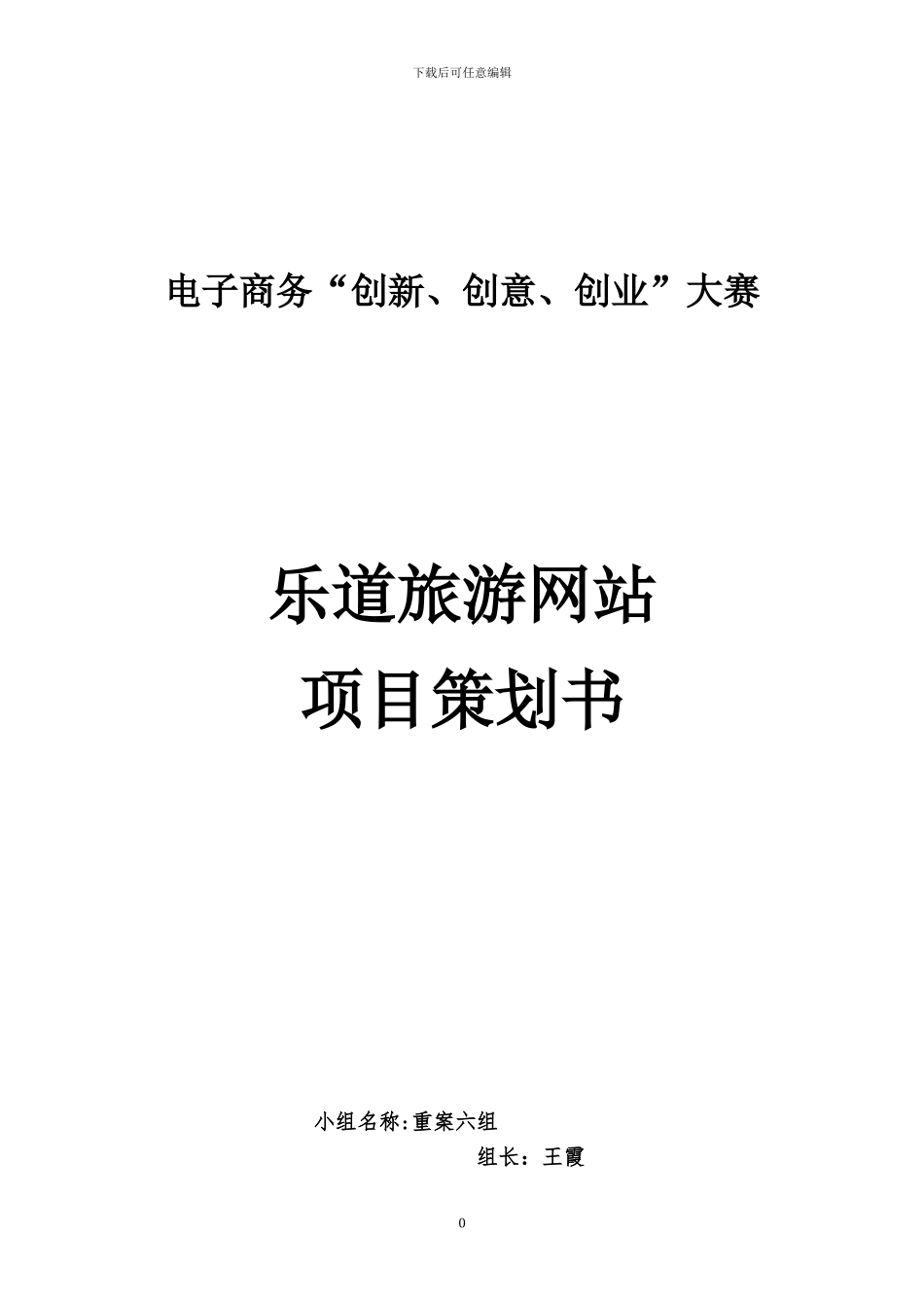 电子商务三创大赛策划书_第1页