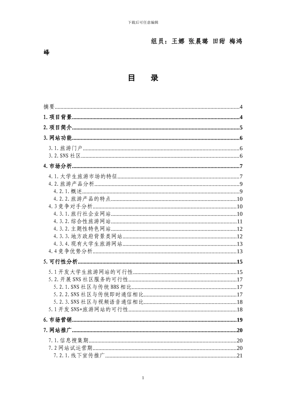 电子商务三创大赛策划书_第2页