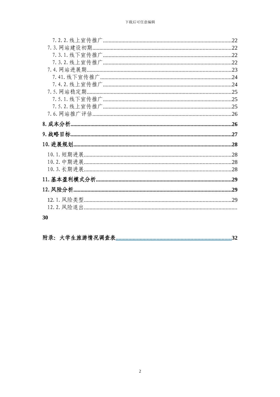 电子商务三创大赛策划书_第3页