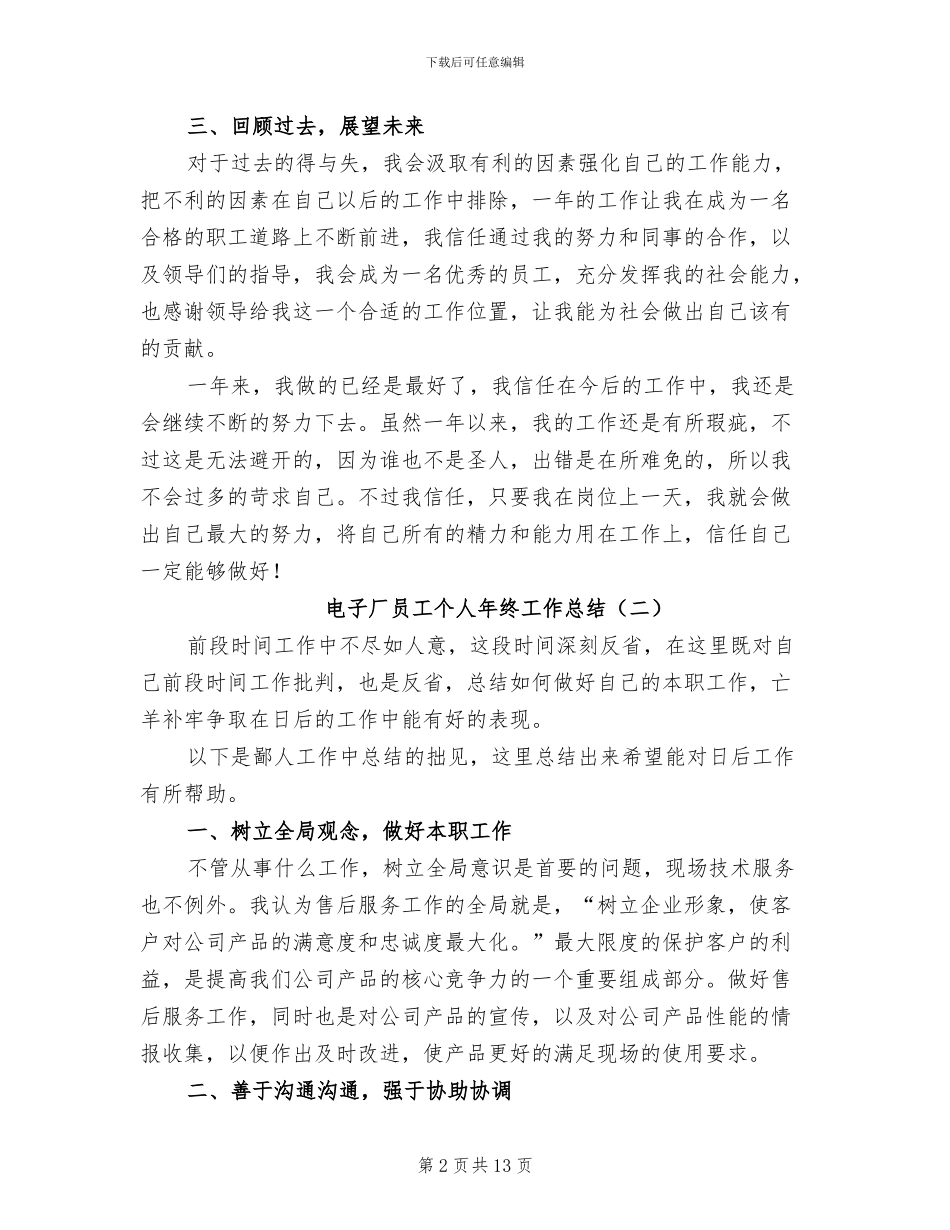 电子厂员工个人年终工作总结2024年_第2页
