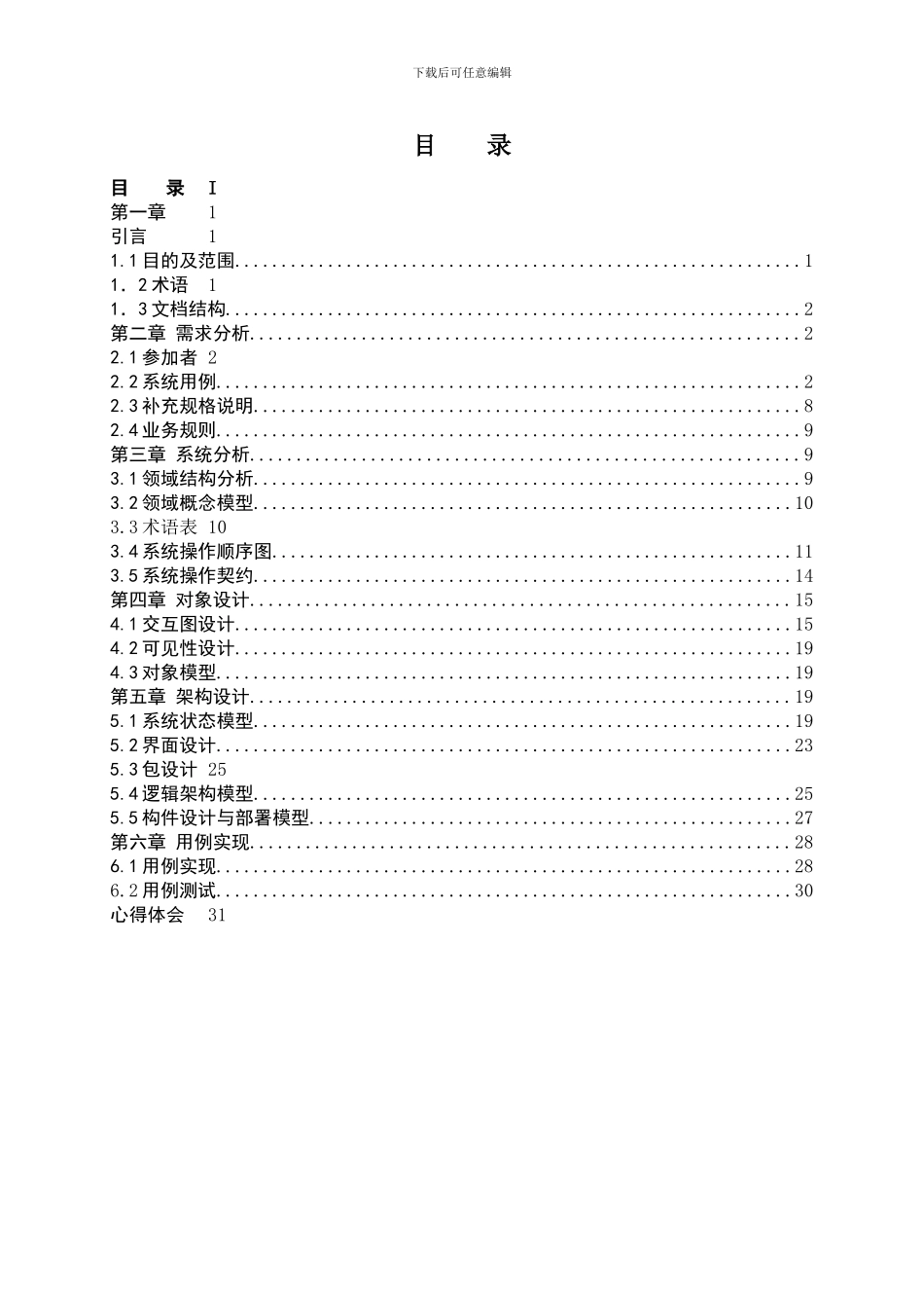 电子商务UML分析与设计_第2页