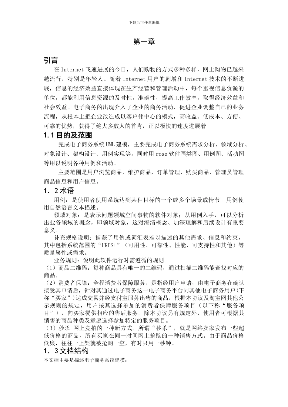 电子商务UML分析与设计_第3页