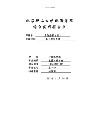 电子商务UML分析与设计