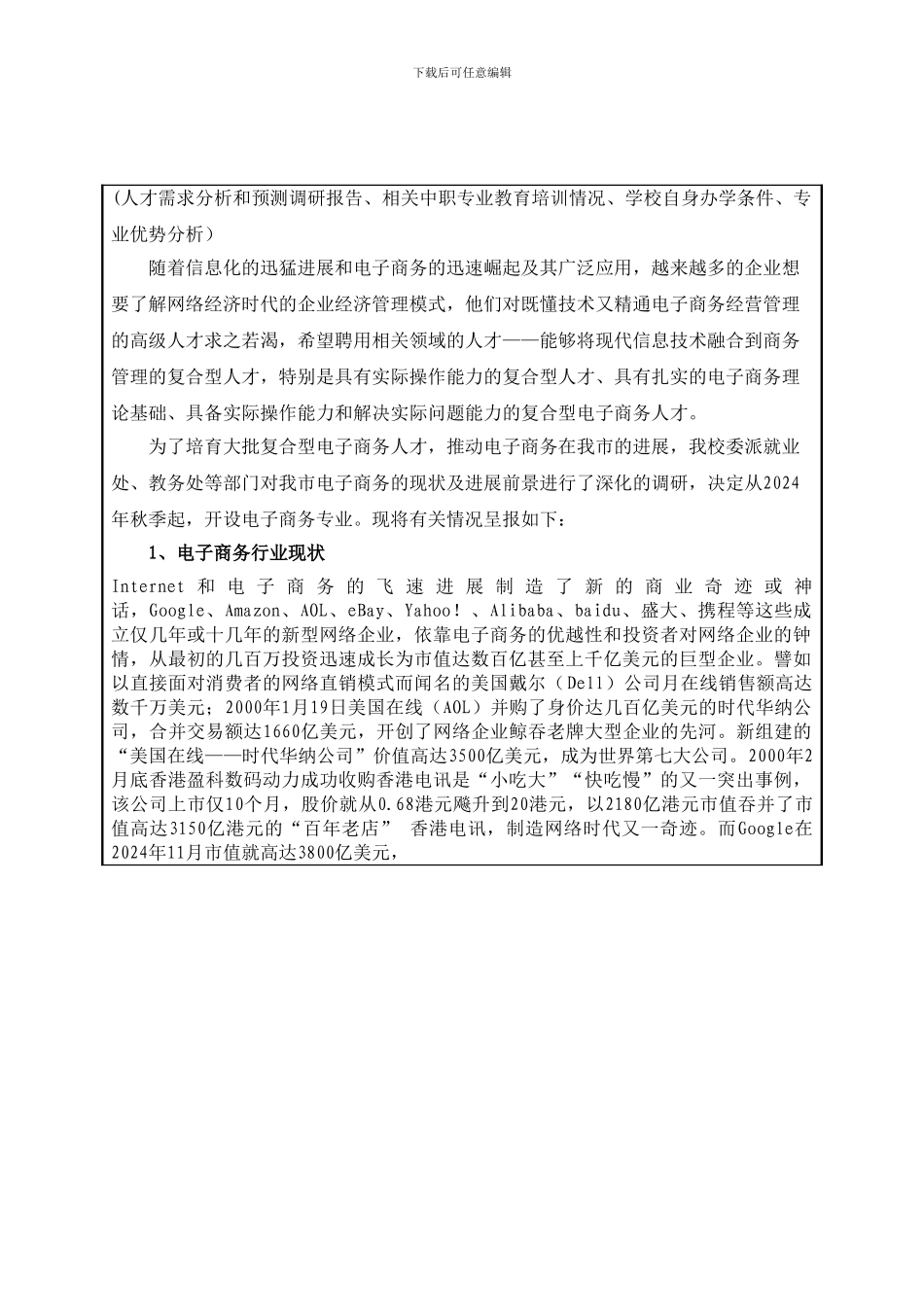 电子商务专业备案表_第3页