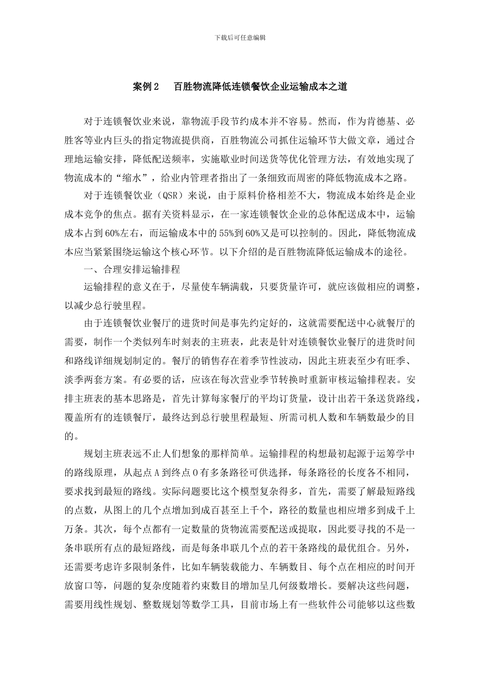 电子商务与物流管理案例分析_第2页