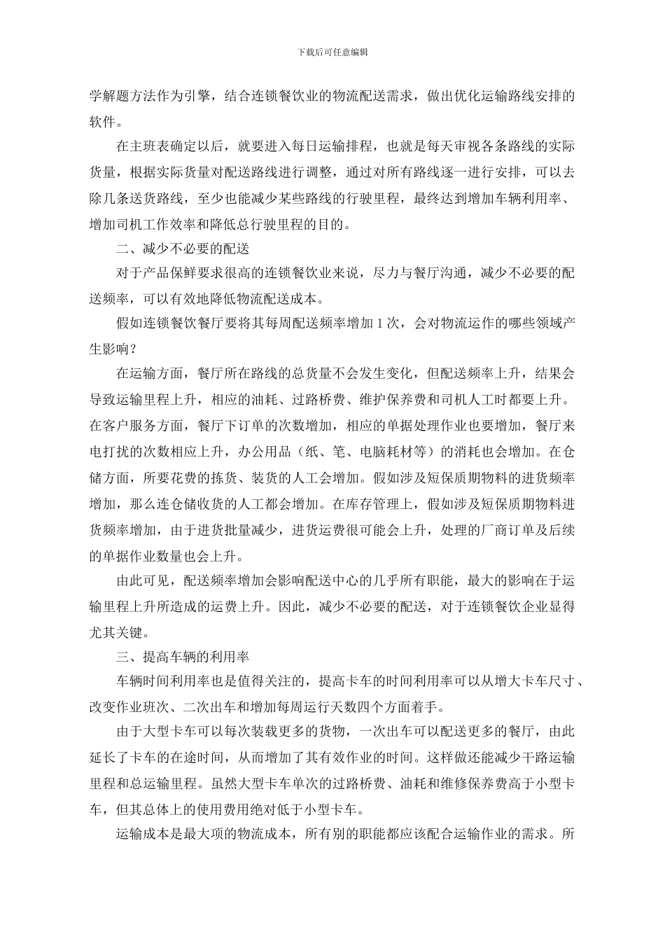 电子商务与物流管理案例分析_第3页