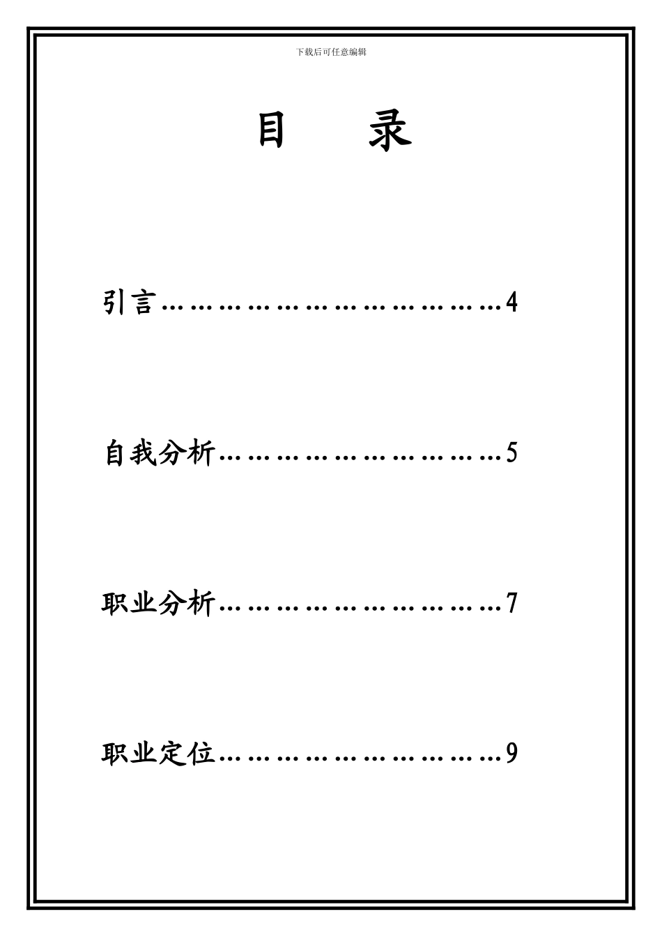 电子商务专业大学生职业生涯规划（16页 字数5100）_第2页