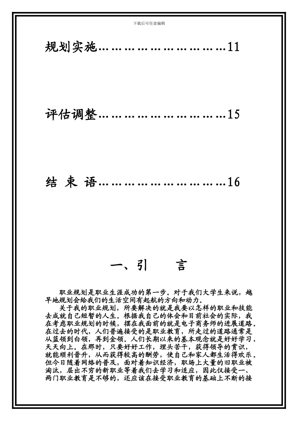 电子商务专业大学生职业生涯规划（16页 字数5100）_第3页