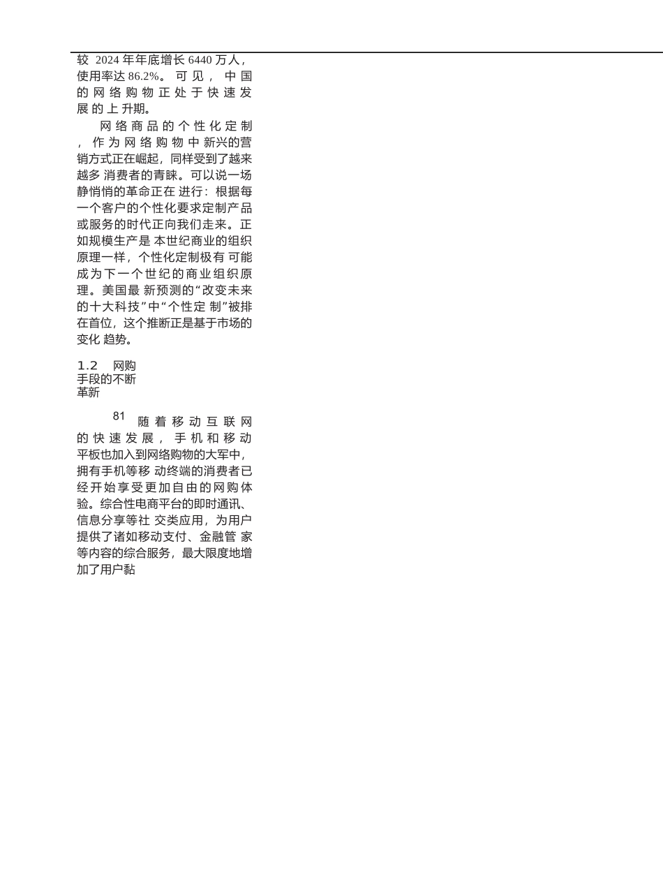 电子商务中商品的个性化定制_第2页