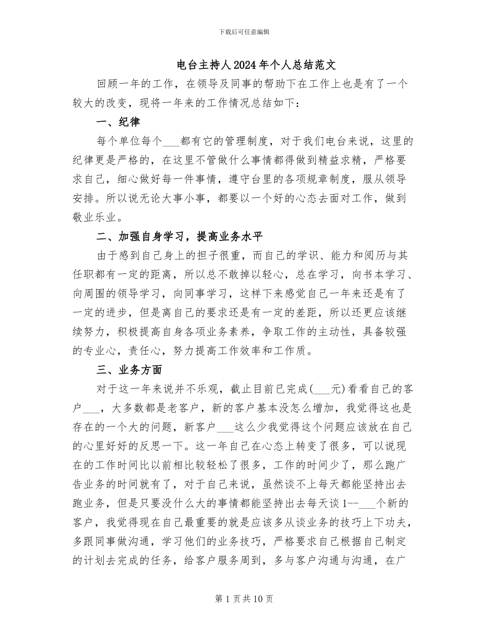 电台主持人2024年个人总结范文_第1页