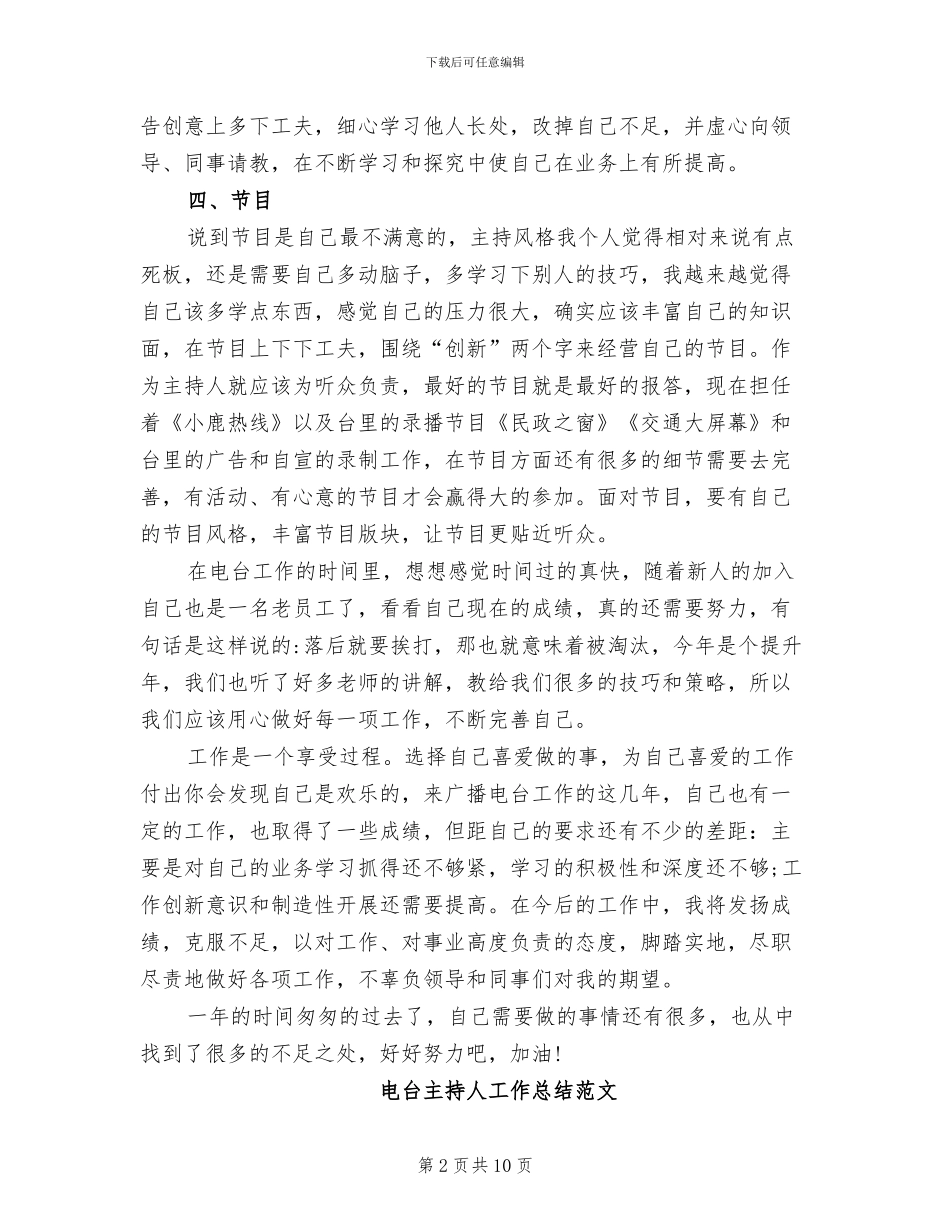 电台主持人2024年个人总结范文_第2页