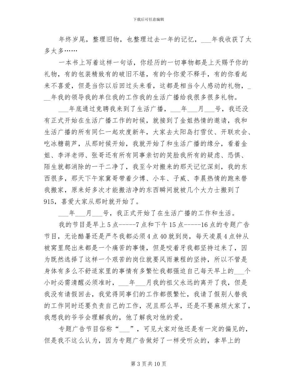 电台主持人2024年个人总结范文_第3页